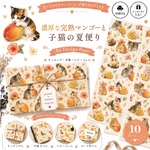 🥭濃厚な完熟マンゴーと子猫の夏便り🐈デザインペーパー10枚セットA4 Design Paperラッピング・手帳・コラージュに
