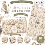 🦉 森のふくろうと星降る静寂の物語 🌙デザインペーパー10枚セットA4 Design Paperラッピング・手帳・コラージュに
