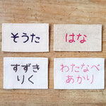 u2115様専用✨手刺繍 お名前タグ🍀5.5×9㎝ 文字1.5㎝角 お子様の持ち物に温かみと きちんと感を　名入れ　お名前ワッペン