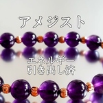 アメジスト(紫水晶)パワーストーンブレスレット【完全天然石】エネルギー引き出し済 完全浄化 本物 アクセサリ スピリチュアル レディース 
