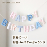【1点もの特別なガーランド】｜pink × green｜バースデーガーランド/アルファベットガーランド/誕生日飾り/おうちフォト/フォトブース/バースデーフォト/ファブリック/布製ガーランド