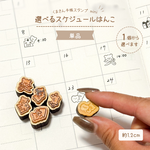 選べるスケジュールはんこ mini 単品 1個｜くまさんの手帳スタンプ