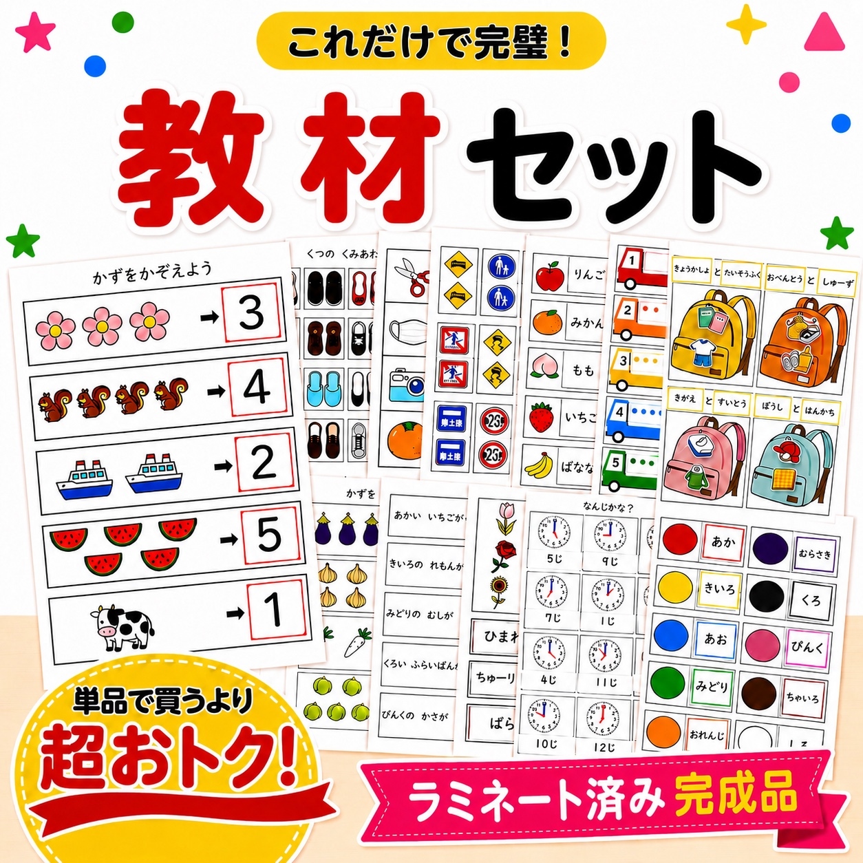 届いてすぐ使える】視覚支援 絵カード スターターセット 72枚 カット