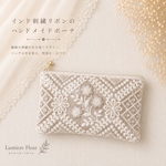 〈一点物✧透けて可愛い♡〉インド刺繍リボン ポーチ ミニポーチ 小物入れ コスメポーチ 軽量 かわいい ギフト プレゼント 送料無料