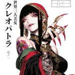 7月新作【世界三大美女 クレオパトラ】人物ステッカー