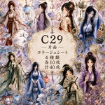【C29】和柄・和風 コラージュシート 素材シート 包装紙