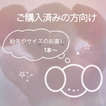 【お作り直し/１本〜】