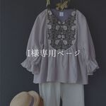 【I様専用】ヨークチュニックブラウス｜ウィリアムモリス=ピンパーネル＆ハーフリネン（薄グレー）