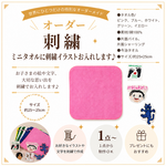 イラスト刺繍いたします！今治　ミニタオル　タオルハンカチ　イラスト　似顔絵　刺繍タオル