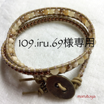 秋色wrapbracelet2連