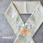 刺繍半衿 百合の花