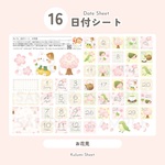 【 日付シート 】No.16 お花見／2026年4月曜日入り（DL Ver.）