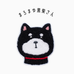 ワッペン 刺繍ワッペン「まろまゆ黒柴さん」
