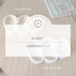 ｜お客様専用ページ｜