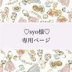 オーダー作品購入ページ💙