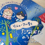 たなばたさま ラミネートシアター(七夕)