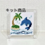 【キット】クロスステッチ（イルカ）