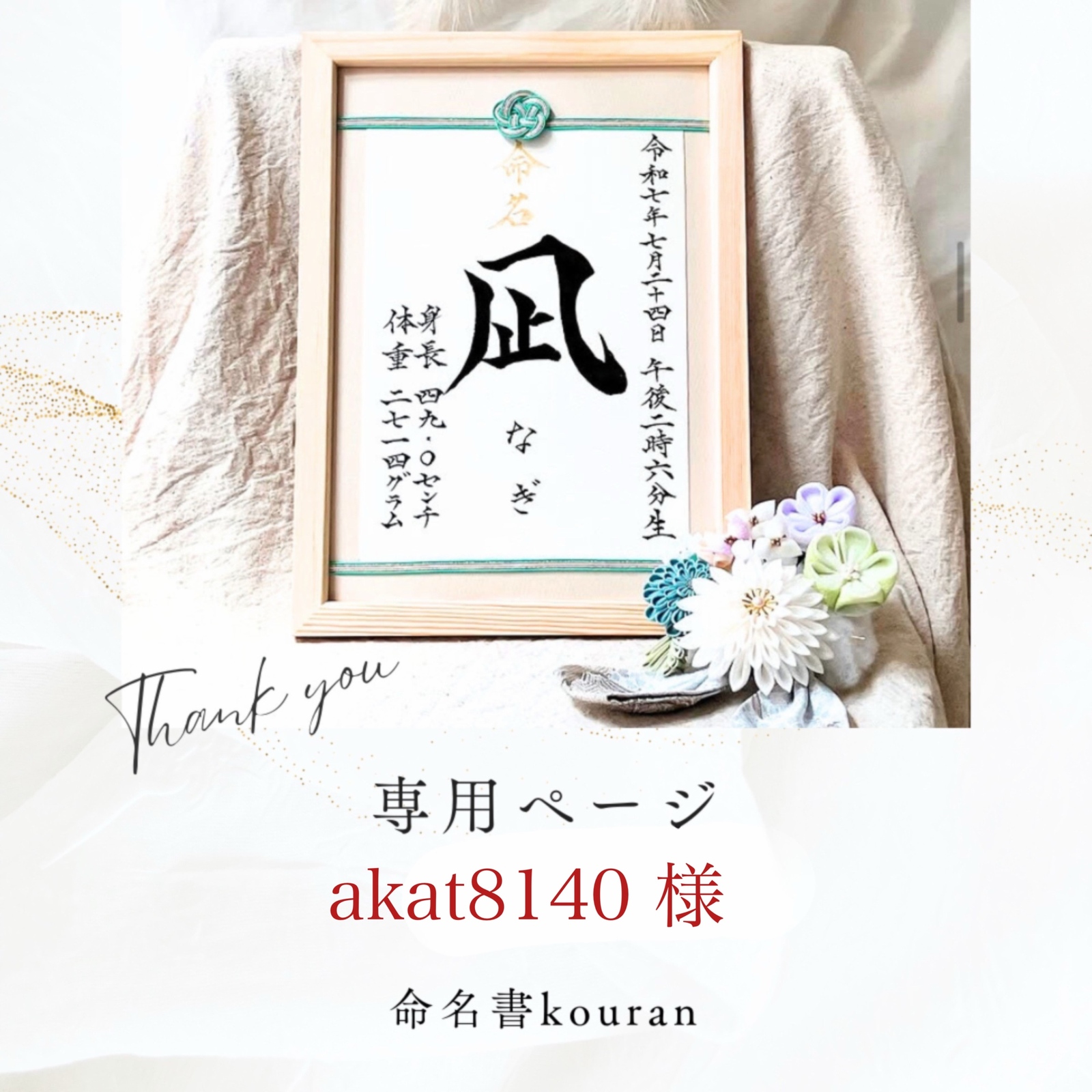 命名書 「祝い梅」(A4サイズ) - KOURAN1221'S GALLERY | minne byGMO