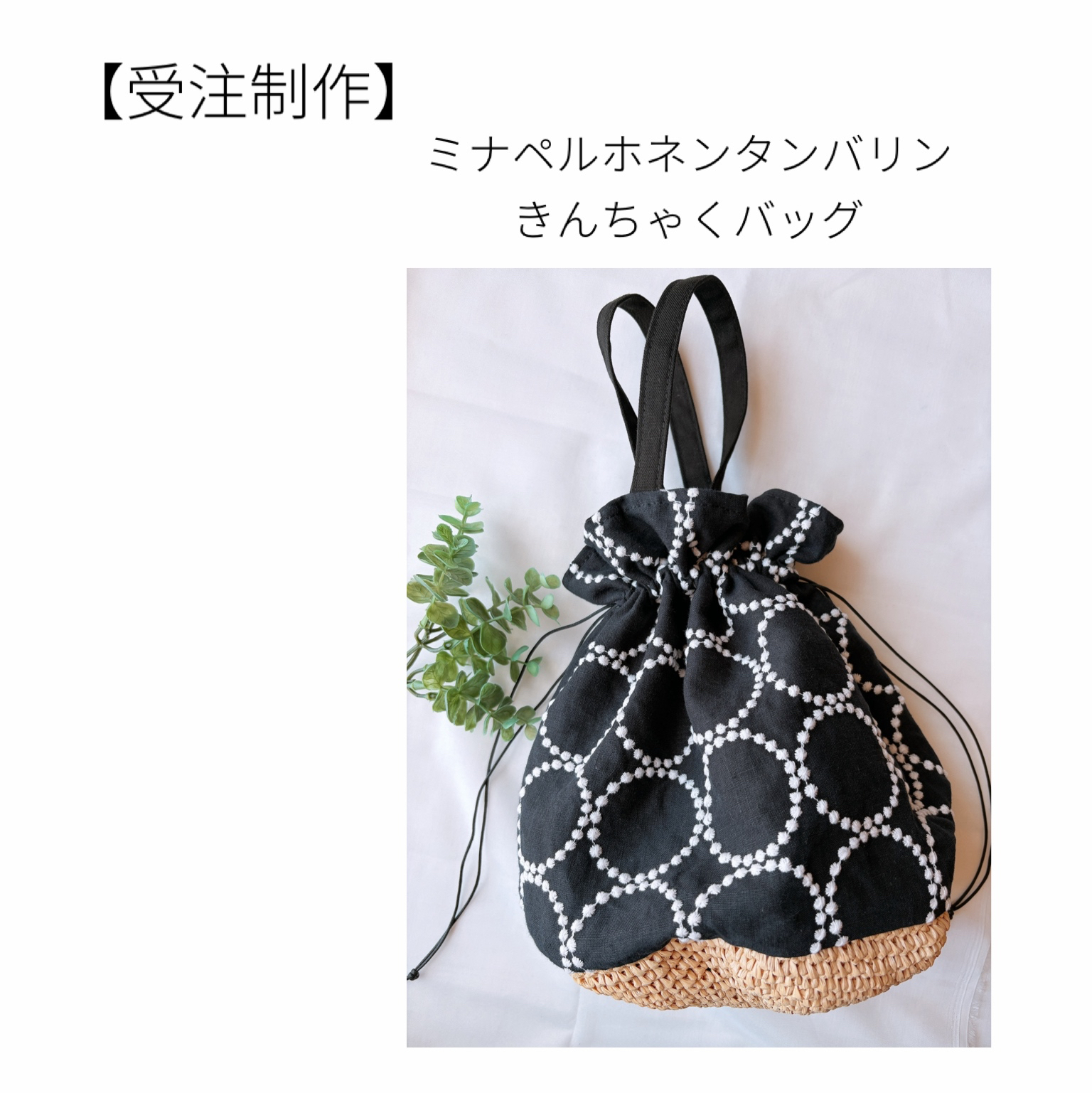 ミナペルホネン♡マルシェbag Msize♡ハンドメイド 受注製作】マルシェトート - MIGNON21'S GALLERY | minne byGMOペパボ