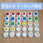 形合わせマッチング教材セット