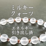 ミルキークォーツ(乳白水晶)パワーストーンブレスレット【完全天然石】エネルギー引き出し済 完全浄化 本物 アクセサリ スピリチュアル レディース 