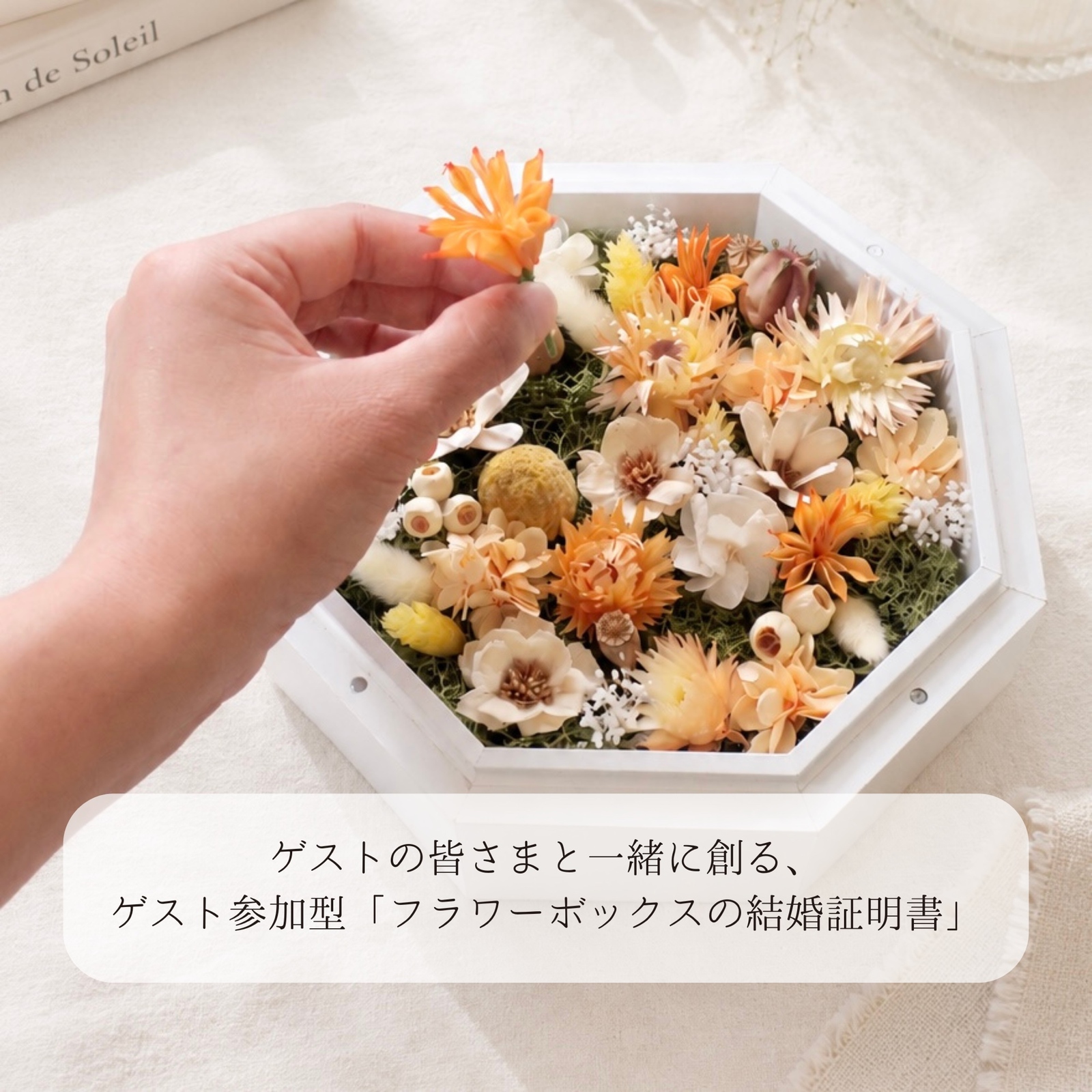 ゲスト参加型の結婚証明書｜プリザーブド＆ドライフラワーのフラワー