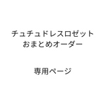 14個　おまとめ