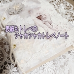 トレペノートおすそ分け入り❤