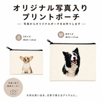 ペット写真入りオリジナルポーチ｜世界にひとつのオーダーメイド