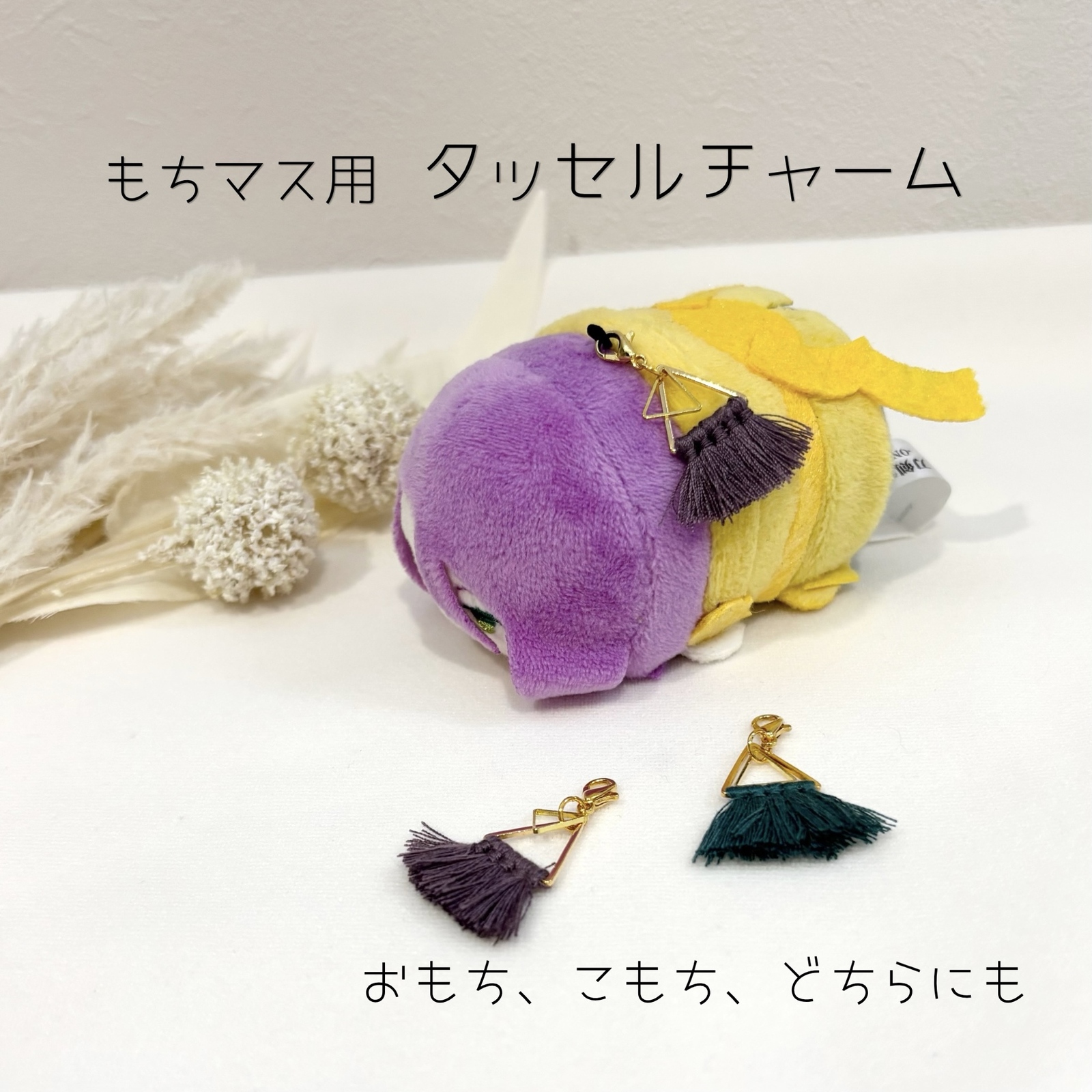 もちマスの人気通販 | minne byGMOペパボ 国内最大級のハンドメイド