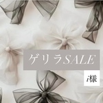 ゲリラSALE♦︎iga様