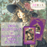＜２点セット＞魔女のルノルマンカード　＆　ルノルマンカード・ガイドブック セット / Holy Charm　カードに意味あり!!　タロットカード　オラクルカード