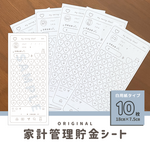 新作！SNS柄・可愛い貯金シート♡全10枚〜／家計管理・積立・お札貯金