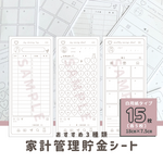 新作！おすすめ！SNS柄・貯金シートセット♡全15枚〜／家計管理・積立・月謝シート