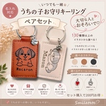 【名入れ】うちの子お守りキーリングペアセット｜犬 キーホルダー｜犬好きさんへのプレゼントに♡｜うちの子グッズ｜ペット メモリアル｜140種類対応