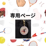 お揃いペアセット　勝利を願うハンドボールお守りキーホルダー｜背番号・イニシャル入り｜部活・卒団記念に人気！