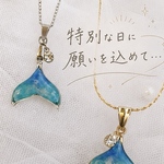 願いを運ぶホエールテール  ～七夕の海～ ステンレスチェーン