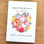 絵本「kawaiiうさぎとおしゃべり」