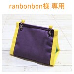 ranbonbon様専用 夏用帆布のバードテント