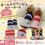 わんちゃんの名前入りワンピース