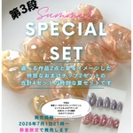 第2弾　夏準備　special set  ネイルチップ