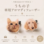うちの子グッズ　車用　ディフューザー