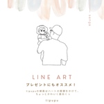 ⋱まだ間に合う！父の日のプレゼントに  ⋰ 線画イラスト　- 130名に作成中 -