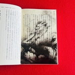 7月新作）名画透明栞　横山大観【龍興而致雲】（りゅうおこりてくもいたす）