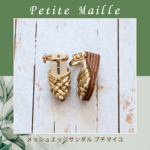Petite Maille プチマイユ ゴールド