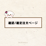 sakutomotoi様専用ページ