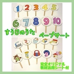17☆すうじのうた　ペープサート  保育教材　保育園　幼稚園　マグネットシアター☆