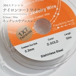 ステンレス/Goldナイロンコートワイヤー0.3mm[50m] Import parts No3457