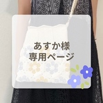 【あすか様専用ページ】ショルダーバッグ/ アフリカンフラワー