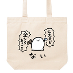 金ならある【ナチュラル】ekot トートバッグ 14オンス<イラスト：店長 里一磨＞